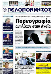 /Πελοπόννησος