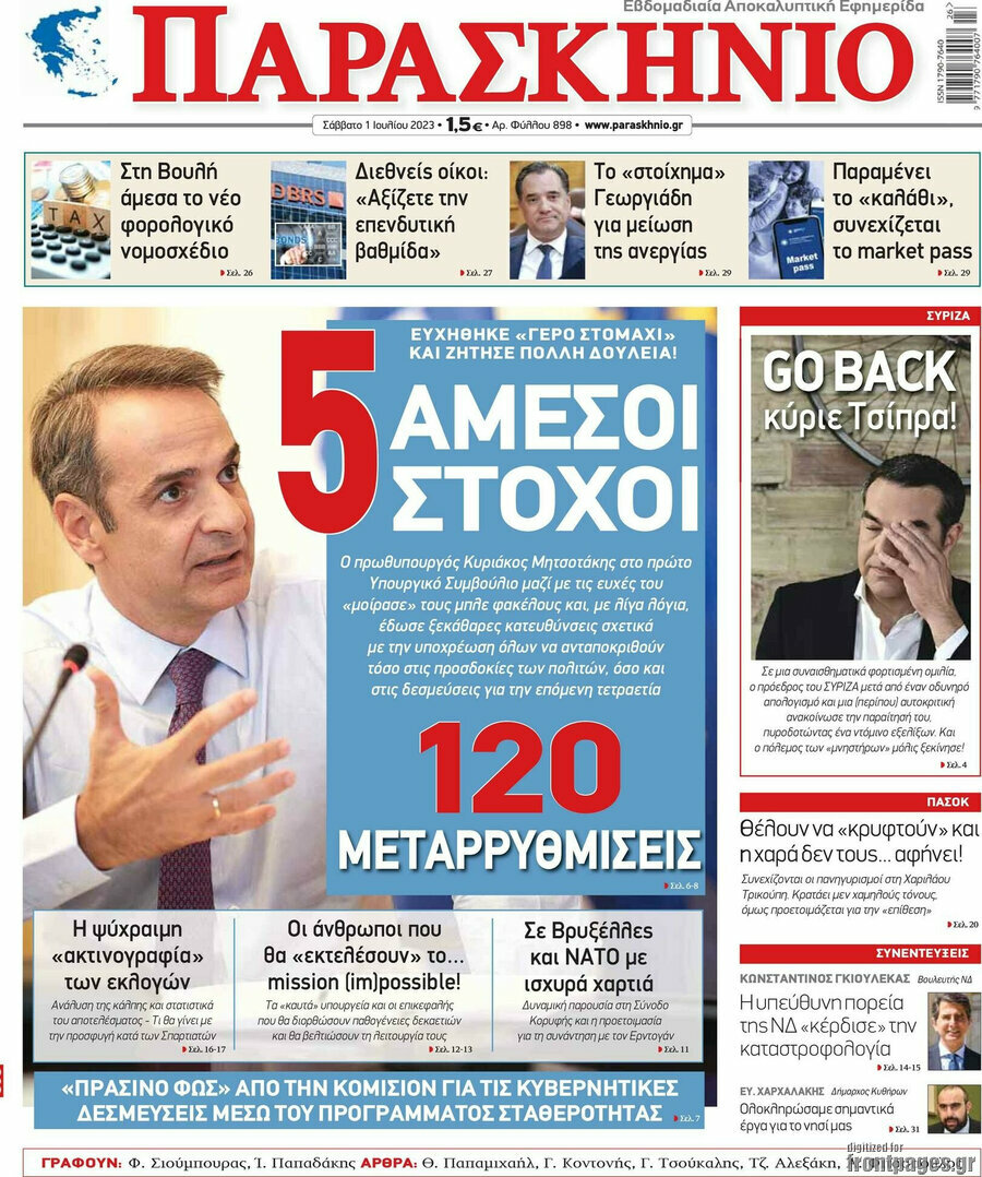 Παρασκήνιο