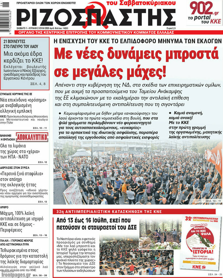 Ριζοσπάστης