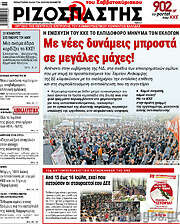 /Ριζοσπάστης