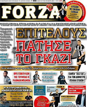 Πρωτοσέλιδο εφημερίδας Forza - protoselida
