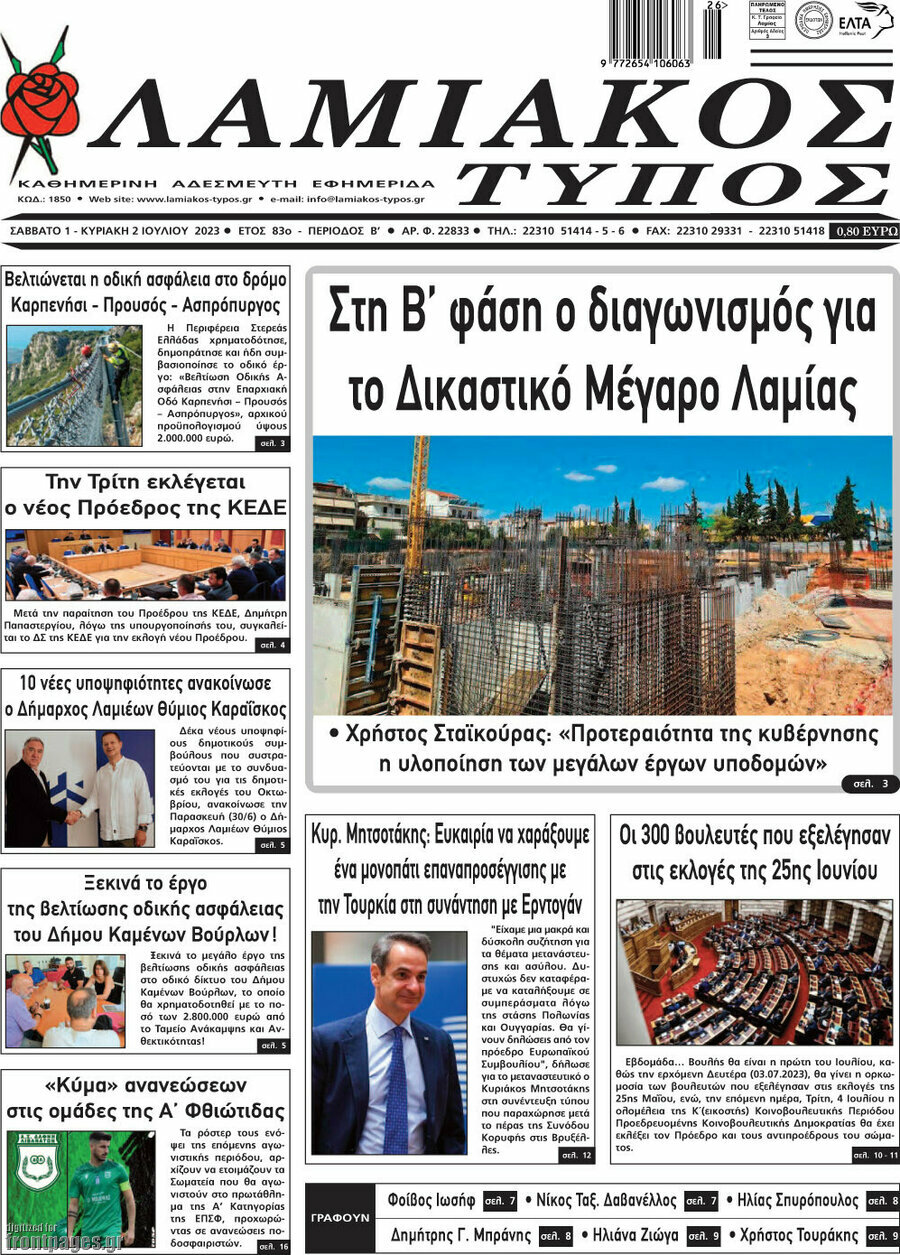 Λαμιακός Τύπος