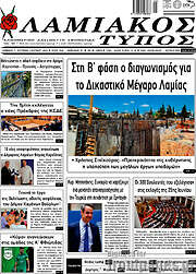 /Λαμιακός Τύπος