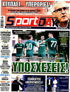 Πρωτοσέλιδο εφημερίδας Sport Day - protoselida