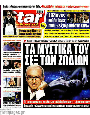 Πρωτοσέλιδο εφημερίδας Star press - protoselida