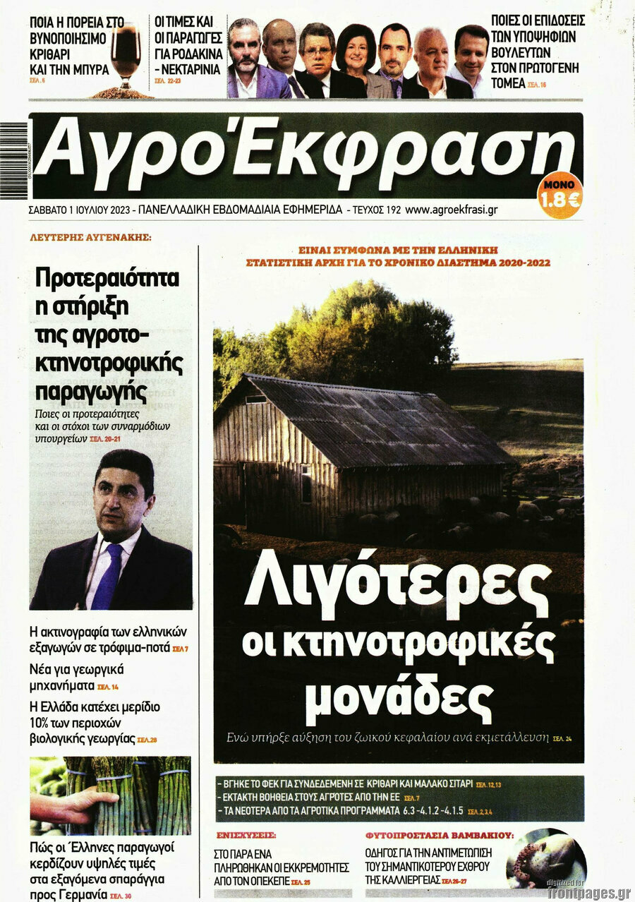 Αγροέκφραση