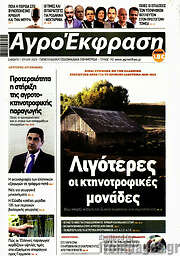 /Αγροέκφραση