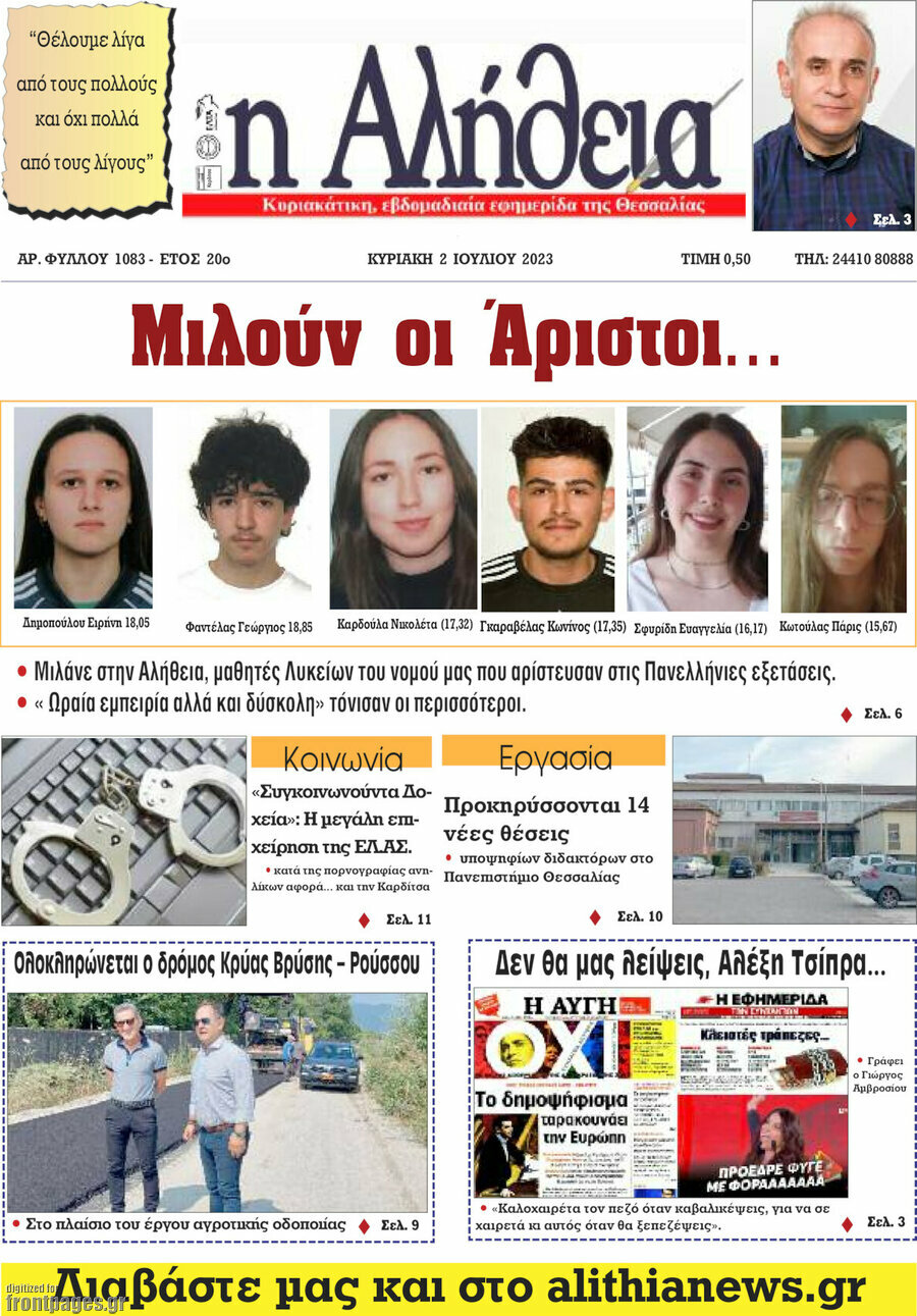 Η Αλήθεια