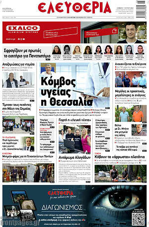 Πρωτοσέλιδο Ελευθερία