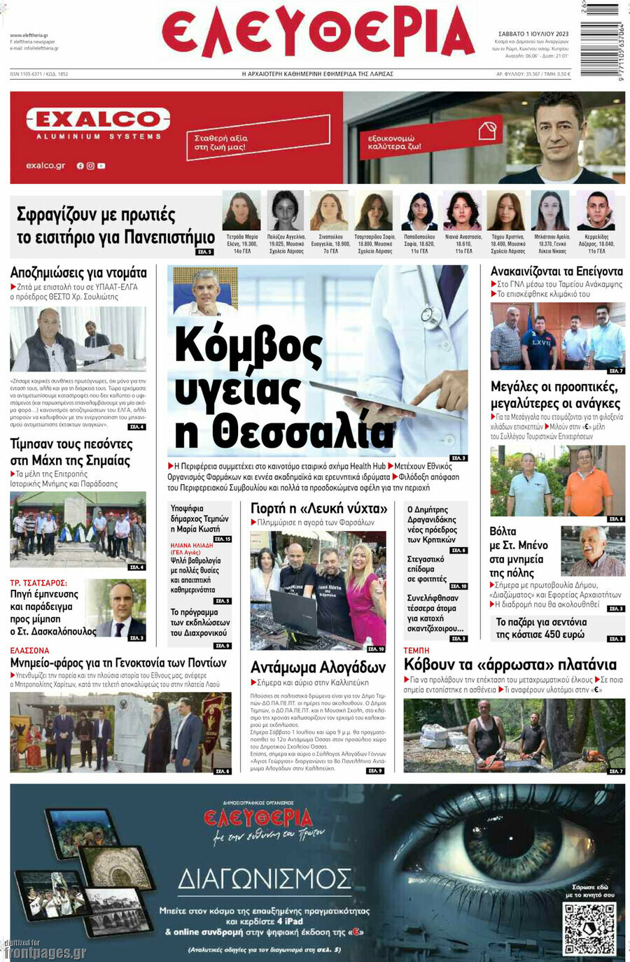 Ελευθερία