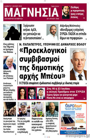 Πρωτοσέλιδο Μαγνησία