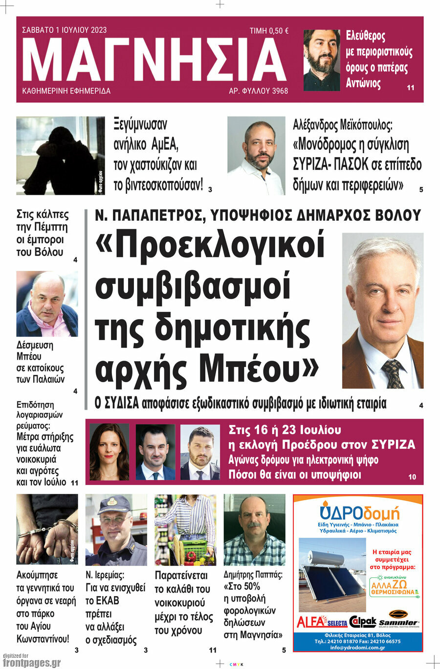 Μαγνησία