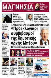/Μαγνησία