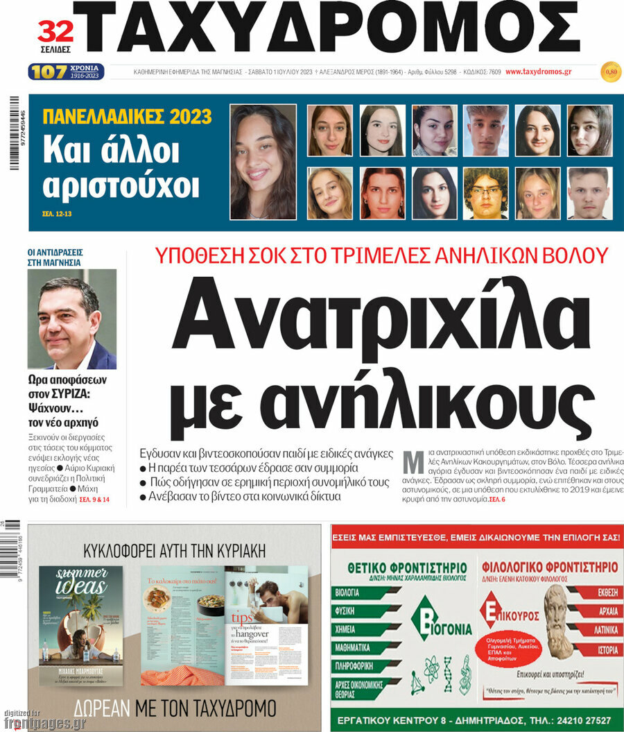 Ταχυδρόμος