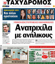 /Ταχυδρόμος