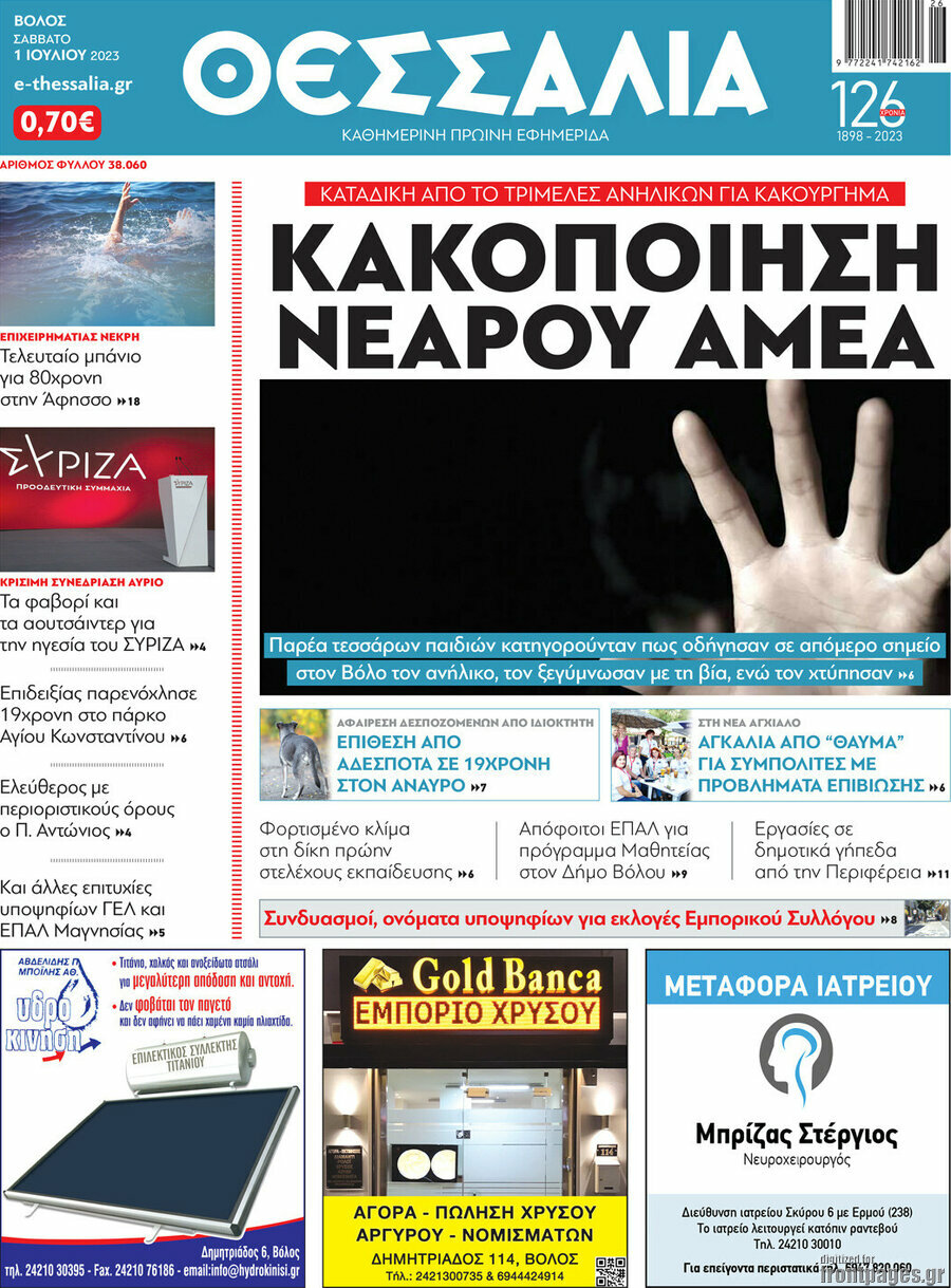 Θεσσαλία