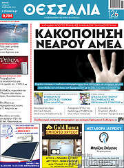 /Θεσσαλία