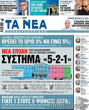 /Τα Νέα