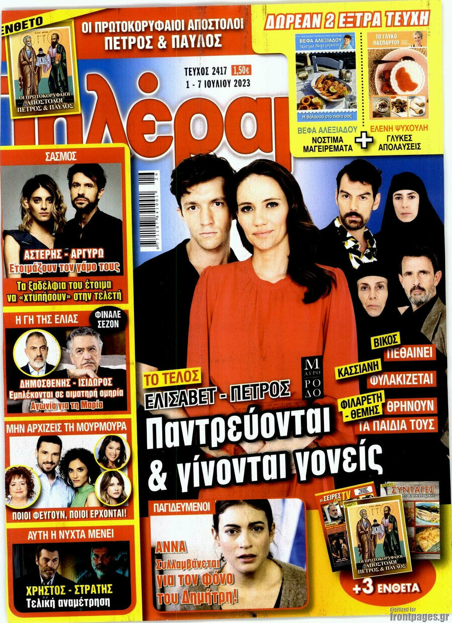 Τηλέραμα