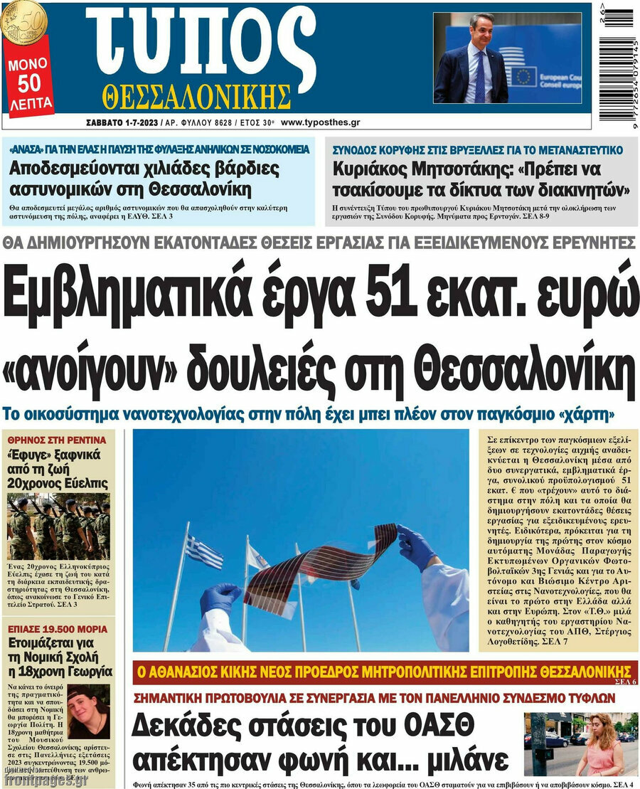 Τύπος Θεσσαλονίκης