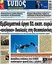 /Τύπος Θεσσαλονίκης