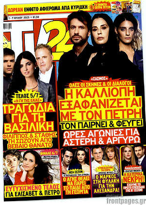 Περιοδικό TV24