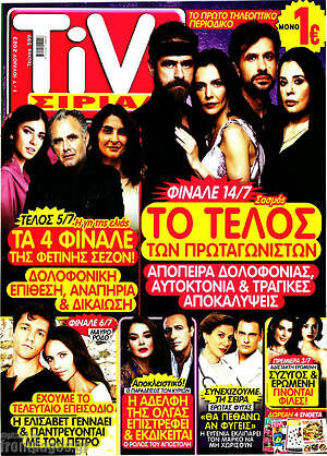 Περιοδικό TIVI Σίριαλ