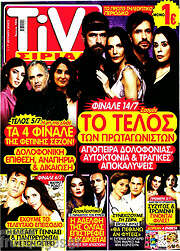 /TIVI Σίριαλ
