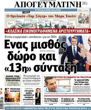 Απογευματινή: Ένας μισθός δώρο και "13η" σύνταξη