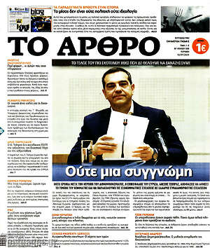 Πρωτοσέλιδο εφημερίδας Άρθρο - protoselida