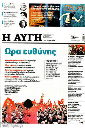 Αυγή: Ώρα ευθύνης