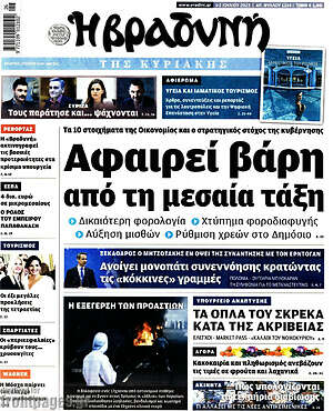 Βραδυνή: Αφαιρεί βάρη από τη μεσαία τάξη