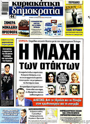 Πρωτοσέλιδο εφημερίδας Δημοκρατία - protoselida