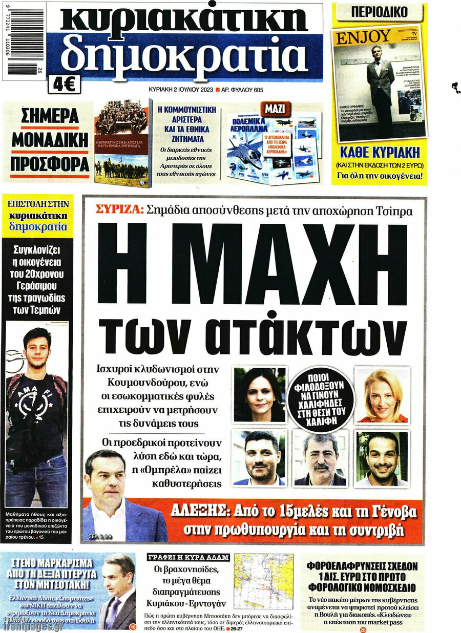 Δημοκρατία
