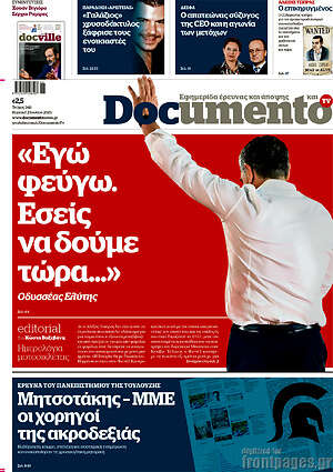 Documento: "Εγώ φεύγω. Εσείς να δούμε τώρα..."