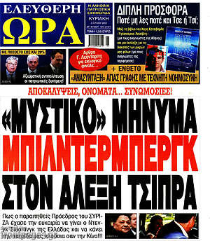 Πρωτοσέλιδο εφημερίδας Ελεύθερη ώρα - protoselida