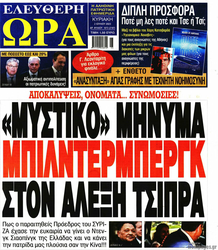 Ελεύθερη ώρα