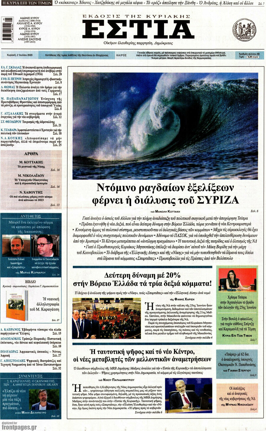 Εστία