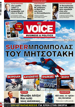 Πρωτοσέλιδο One Voice