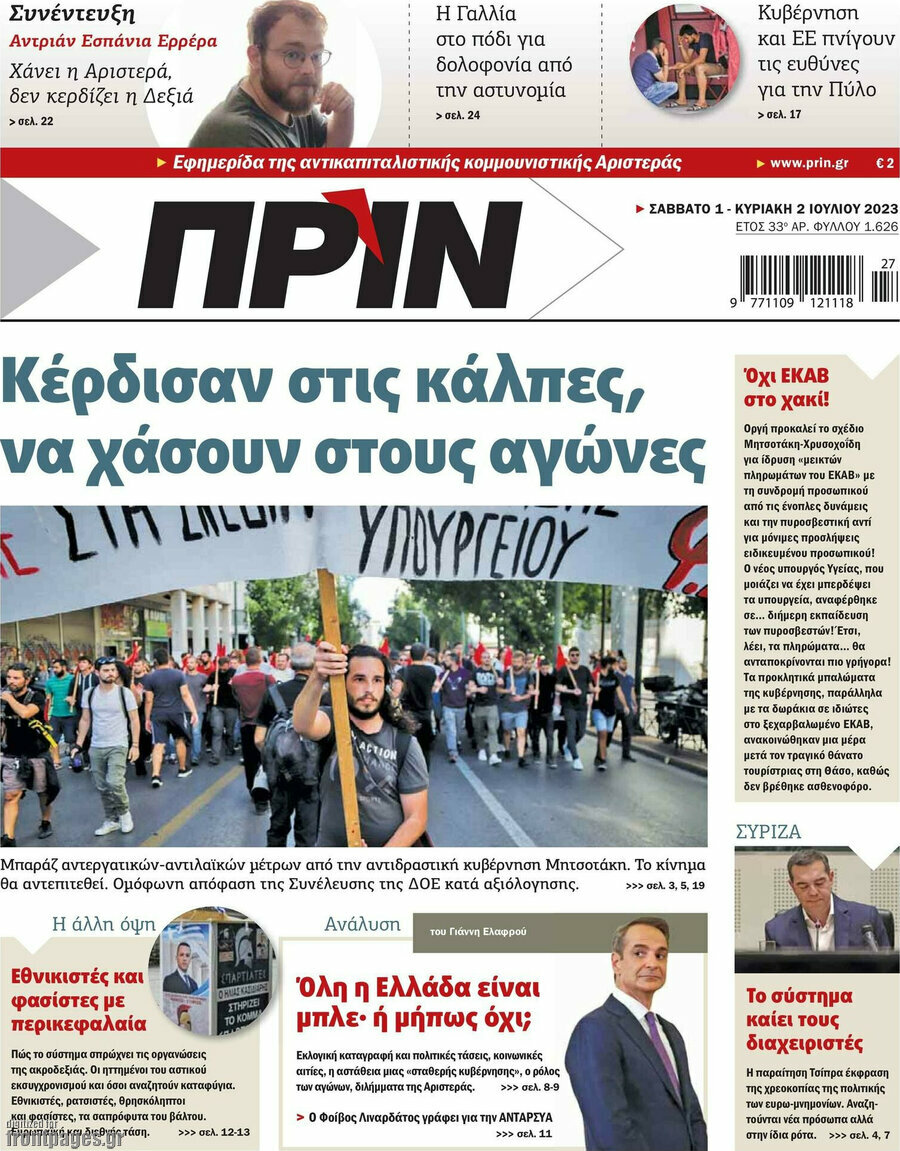 Πριν