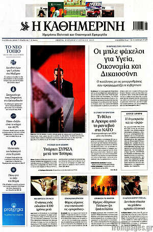 Η Καθημερινή: Οι μπλε φάκελοι για Υγεία, Οικονομία και Δικαιοσύνη