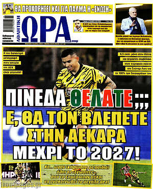 Πρωτοσέλιδο εφημερίδας Η Ώρα των Σπορ - protoselida