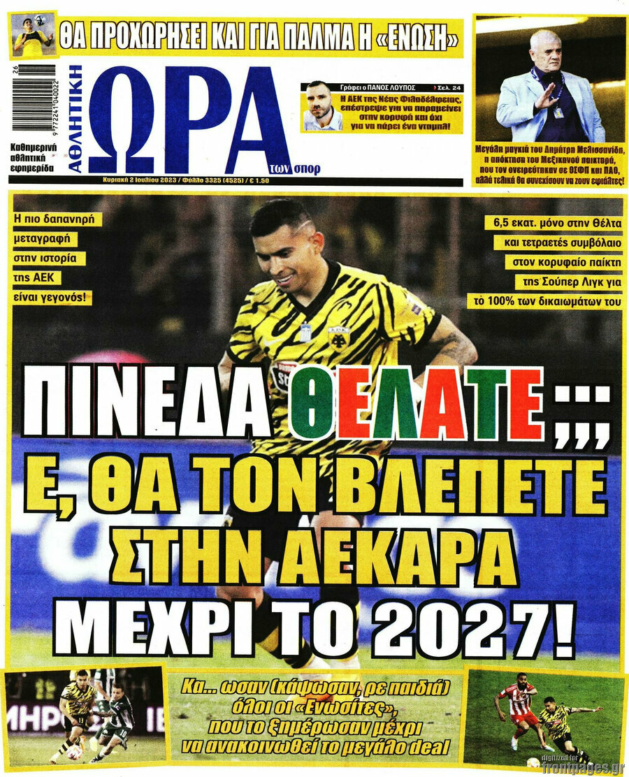 Η Ώρα των Σπορ
