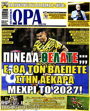 /Η Ώρα των Σπορ