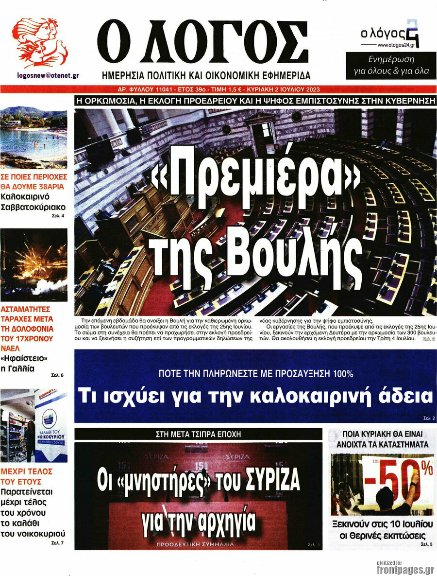 Ο Λόγος