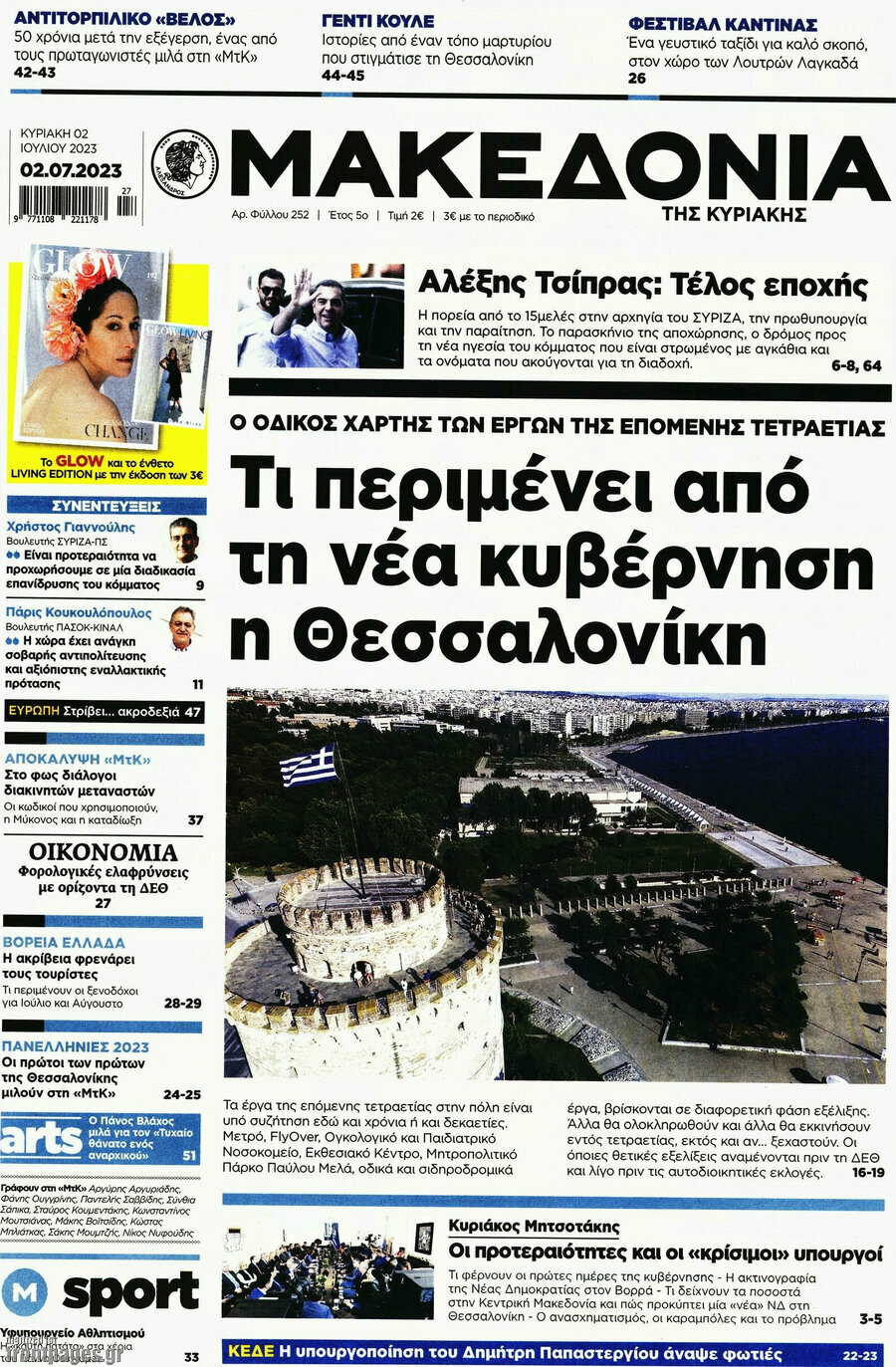 Μακεδονία