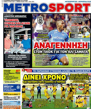 Πρωτοσέλιδο εφημερίδας MetroSport - protoselida