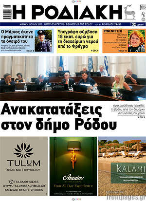 Πρωτοσέλιδο Η Ροδιακή