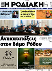 /Η Ροδιακή