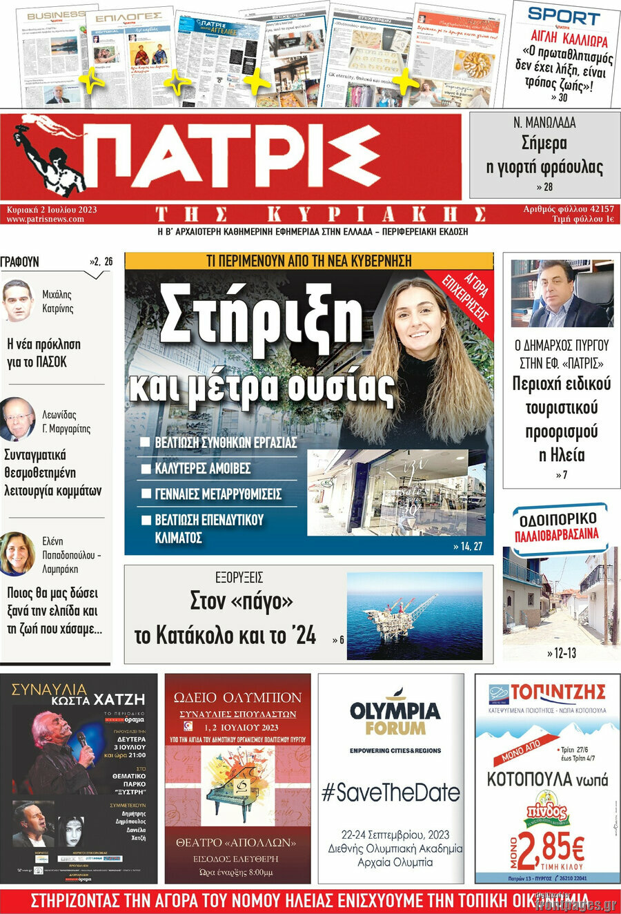 Πατρίς